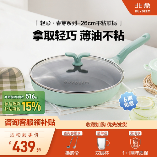 北鼎春芽系列陶瓷煎锅平底锅