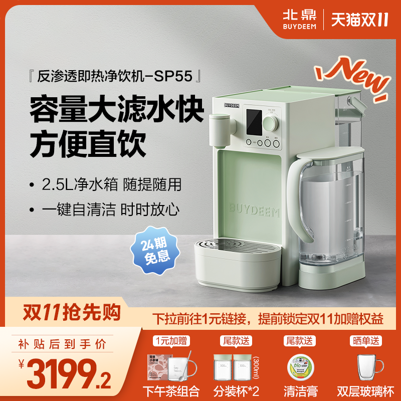 北鼎反渗透即热净饮机
