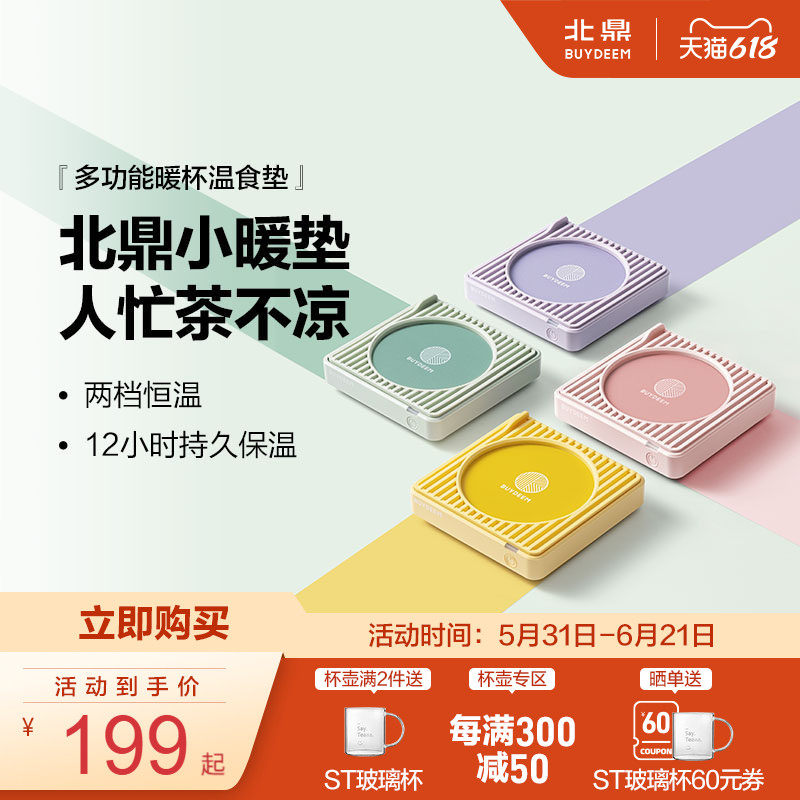 【新品】北鼎恒温保温加热杯垫热牛奶神器杯子暖杯垫底座咖啡杯垫