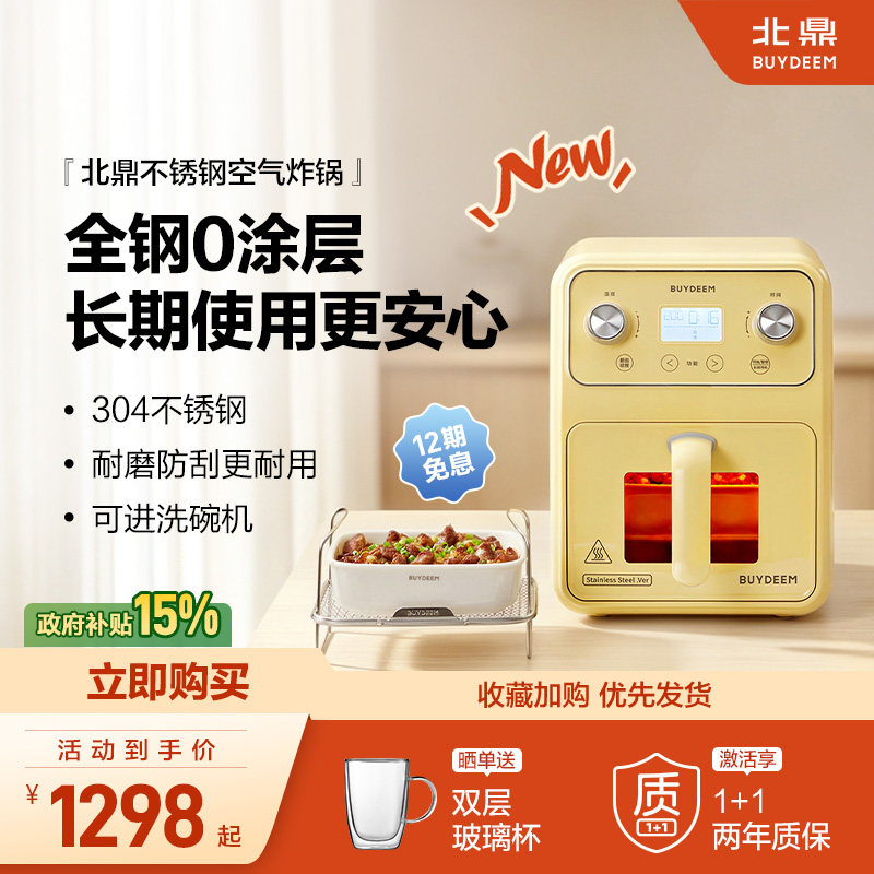 北鼎多功能家用金属内胆空气炸锅