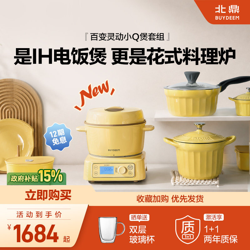 【新品上市】北鼎分体电饭煲多功能锅具套组电磁炉迷你电饭煲火锅