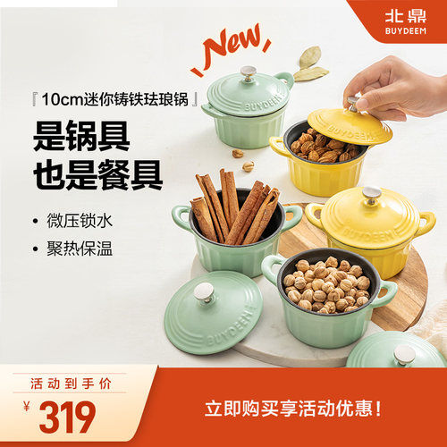 北鼎迷你珐琅锅家用1人食