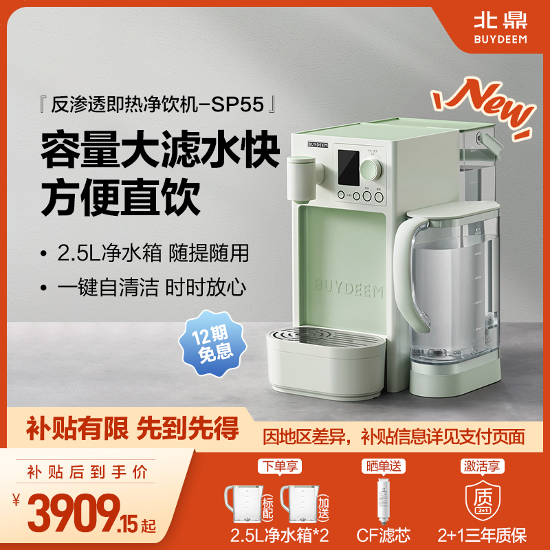 【补贴15%】北鼎净饮机即热式饮水机桌面台式直饮净水器家用SP55