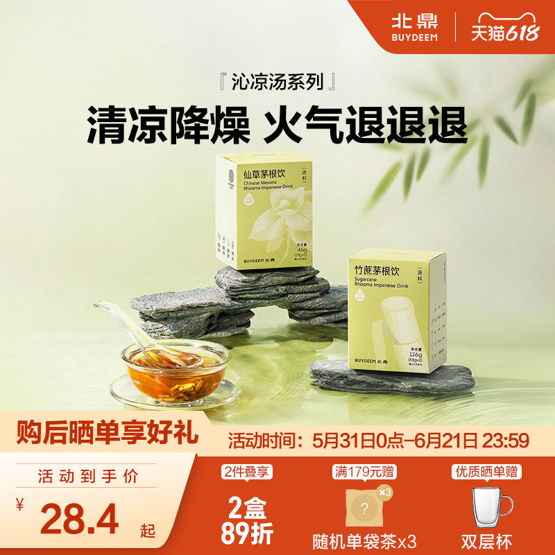 北鼎汤料包沁凉&清润系列-竹蔗茅根雪梨无花果虎乳菌椰子广式糖水