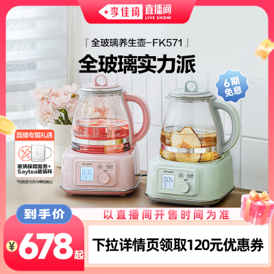 【李佳琦直播间】北鼎全玻璃养生壶家用多功能炖煮一体养生FK571