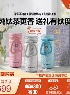 北鼎钛杯纯钛保温杯茶水分离杯女水杯高端焖泡茶杯礼盒送生日礼物