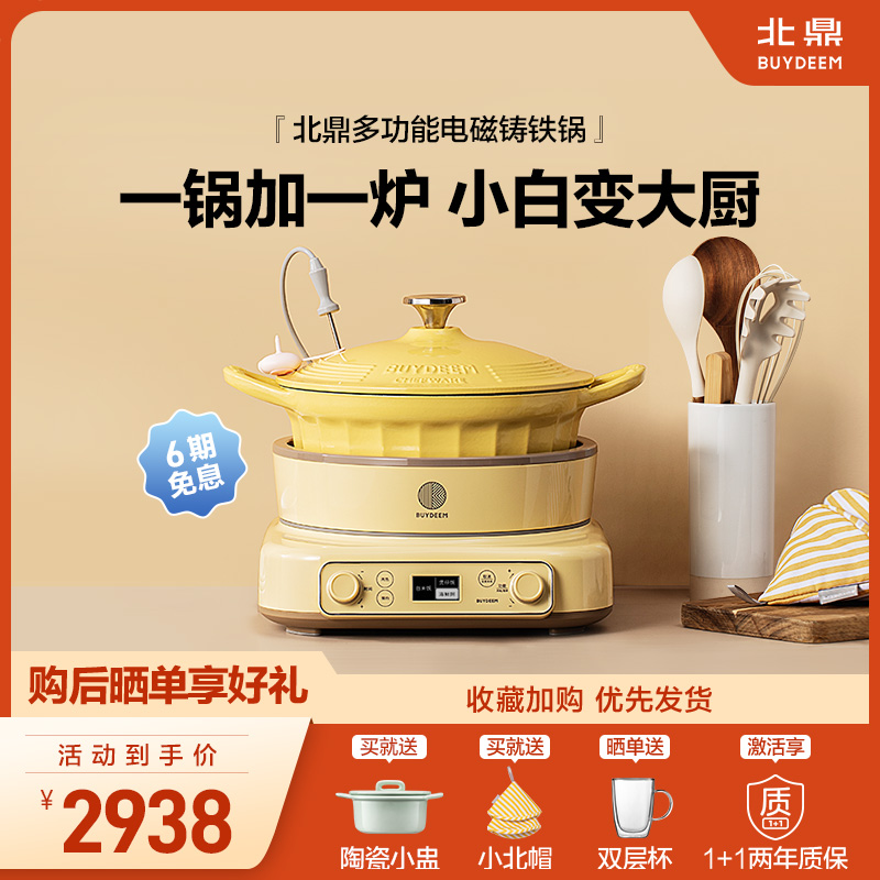 北鼎多功能家用燉鍋電磁鍋套裝