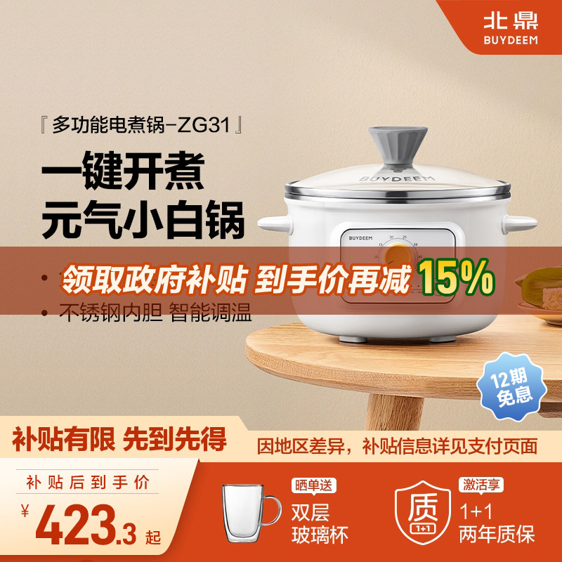 【补贴15%】北鼎电煮锅一体锅多功能不锈钢家用迷你预约煮锅ZG31