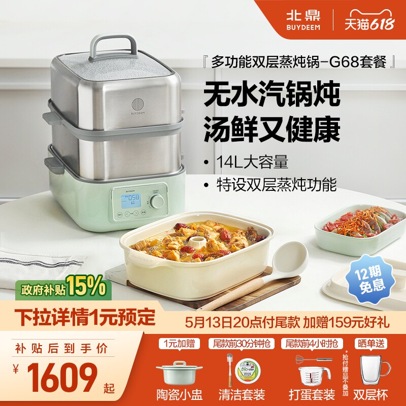*北鼎不锈钢电蒸锅多功能家用一体大容量蒸炖锅汽锅炖预约蒸箱G68