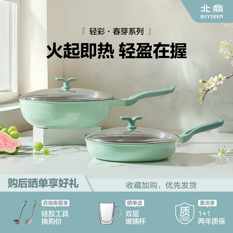 春芽系列不粘锅北鼎达播