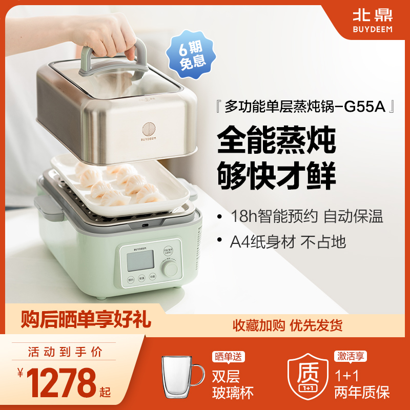 北鼎电蒸炖锅家用蒸锅隔水燕窝电炖盅大容量煲汤锅宝宝煮粥G55A