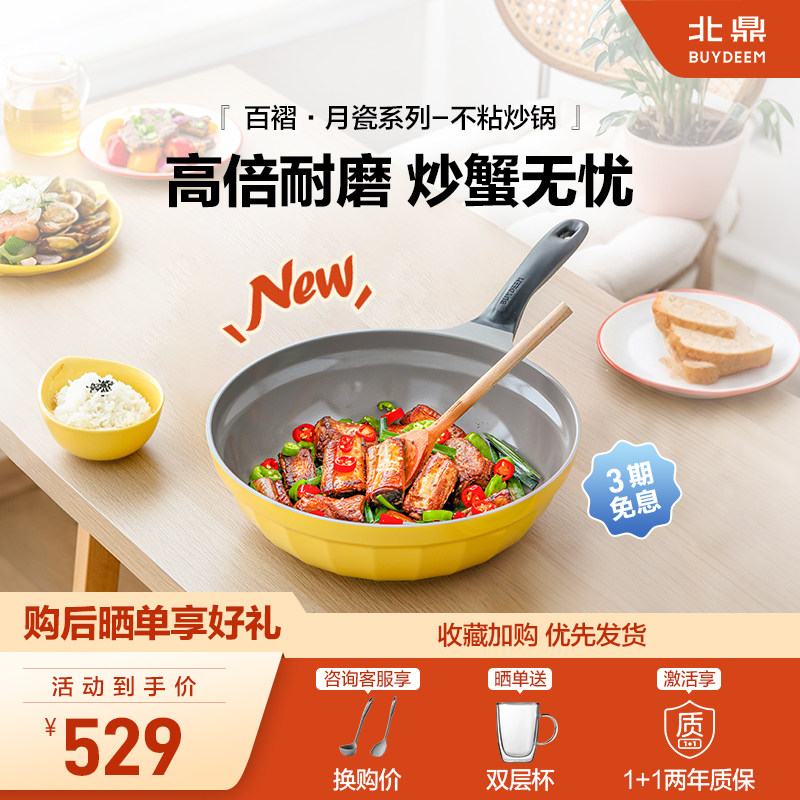 【规格上新】北鼎30cm月瓷不粘炒锅家用大容量聚油平底轻便炒菜锅
