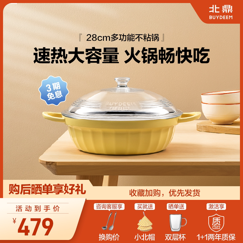 北鼎28cm多功能不粘锅火锅电磁炉专用家用加厚大容量蒸煮煎涮干锅