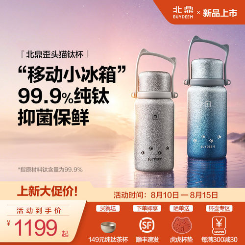 北鼎钛保温壶纯钛保温杯