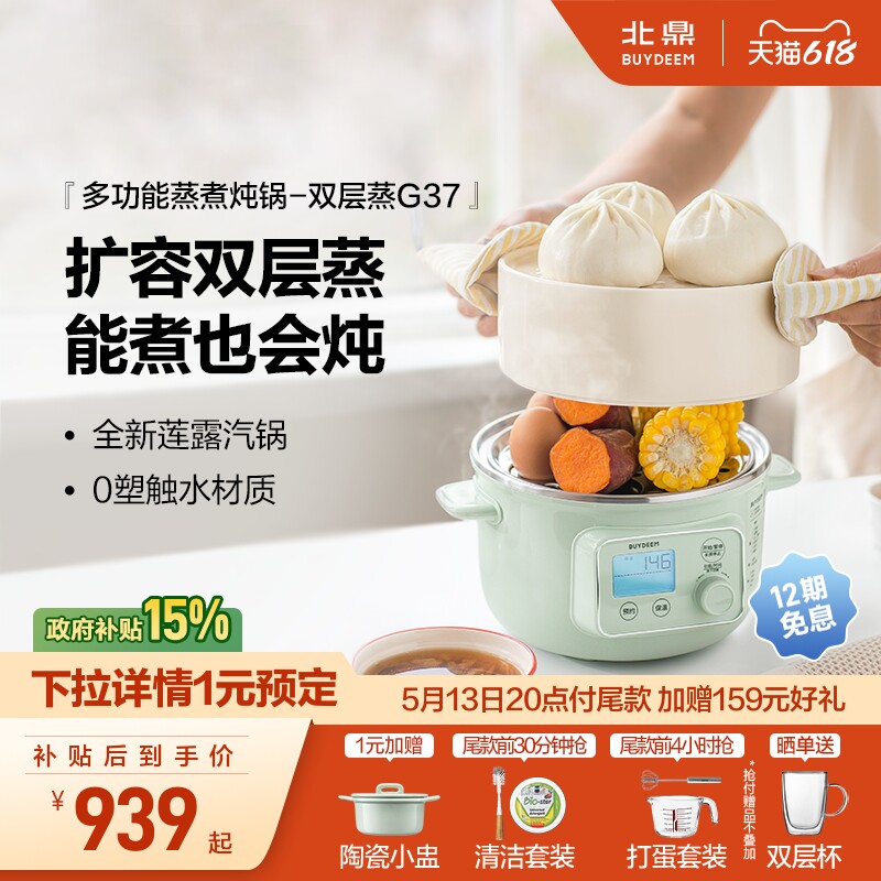 双层北鼎锅不锈钢内胆电蒸锅家用多功能预约定时蒸煮一体锅G37