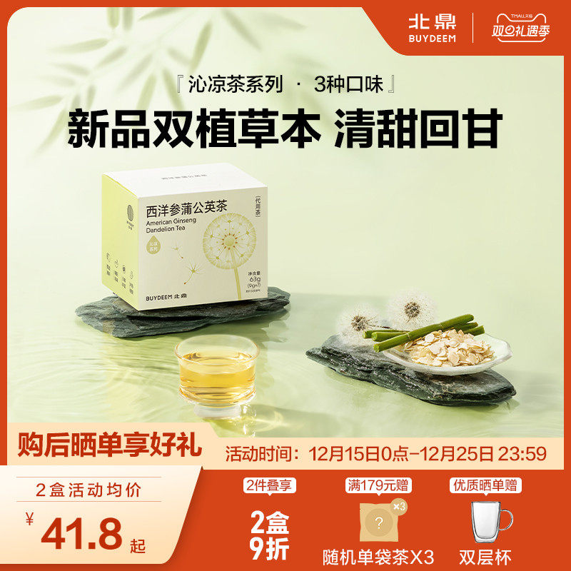 北鼎官方西洋参蒲公英沁润养生茶