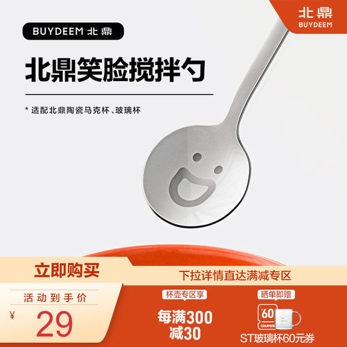 北鼎不锈钢搅拌勺长柄