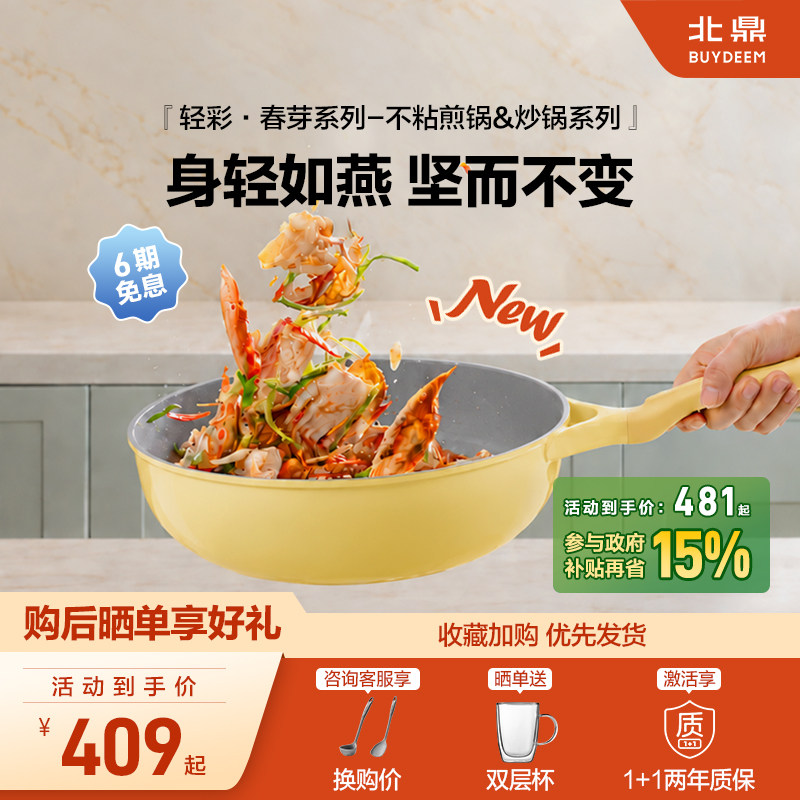 【补贴15%】北鼎春芽30cm煎炒锅陶瓷不粘锅炒菜锅家用轻便电磁炉
