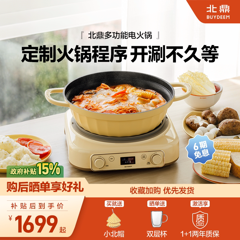 北鼎电热火锅炒锅多功能分体式电磁炉家用大容量不粘电蒸煮炒煎锅