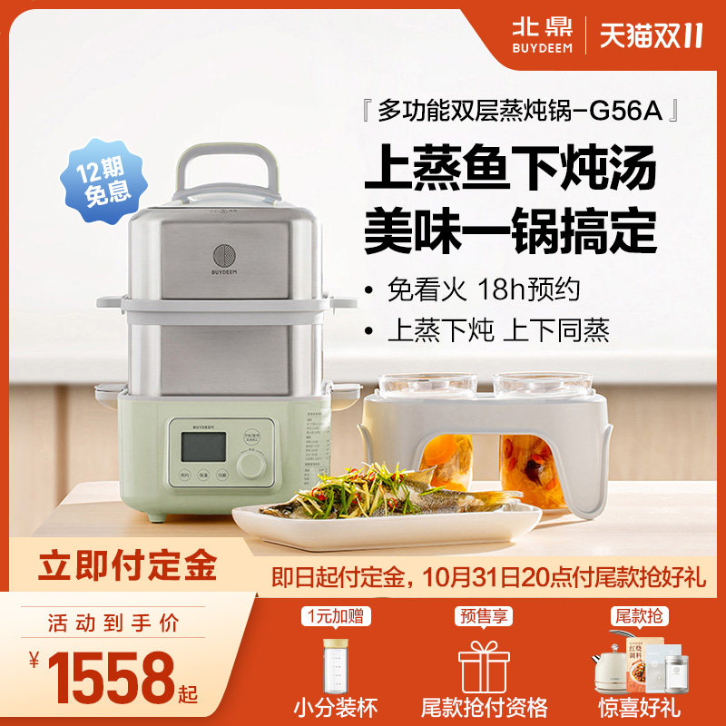 北鼎蒸炖锅电蒸锅多功能家用电炖锅隔水炖盅全自动预约蒸煮锅G56A属于什么档次？