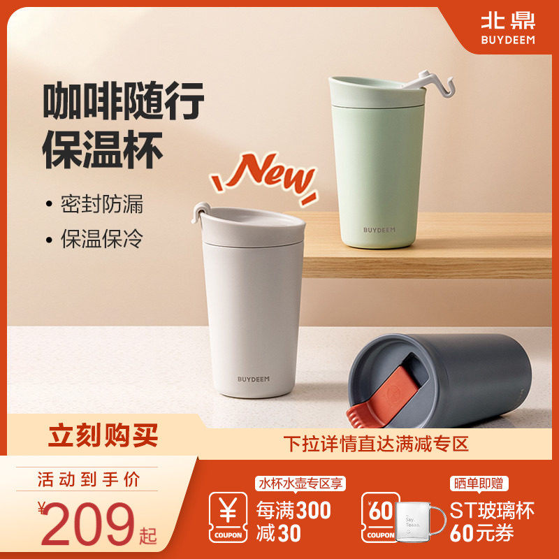 北鼎咖啡杯保温杯保冷杯随行便携车载办公室杯女生高颜值外带水杯,餐饮具,保冷/保温杯,淘宝优惠券,粉丝福利购,淘宝优惠卷