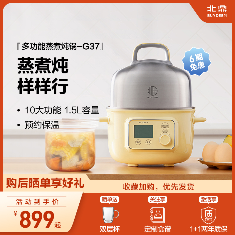 北鼎蒸煮炖锅不锈钢电蒸锅家用多功能可预约定时蒸煮一体锅G37