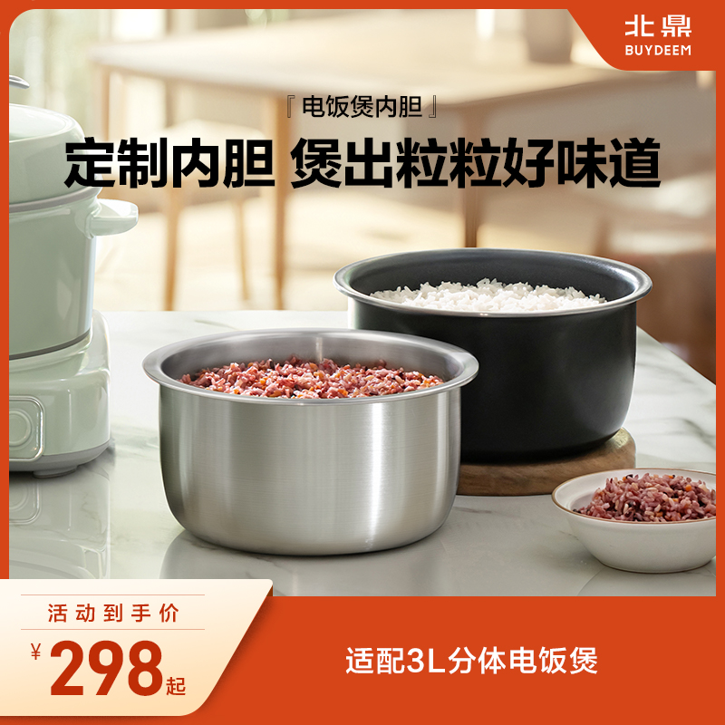 【电饭煲配件】定制不锈钢内胆耐磨耐用聚能不粘涂层内胆3L