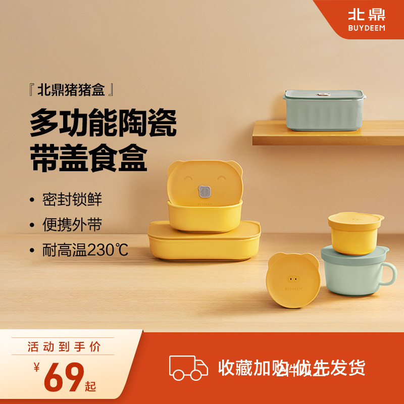 北鼎猪猪盒食品级陶瓷饭盒上班族微波炉加热便当密封盒水果保鲜盒