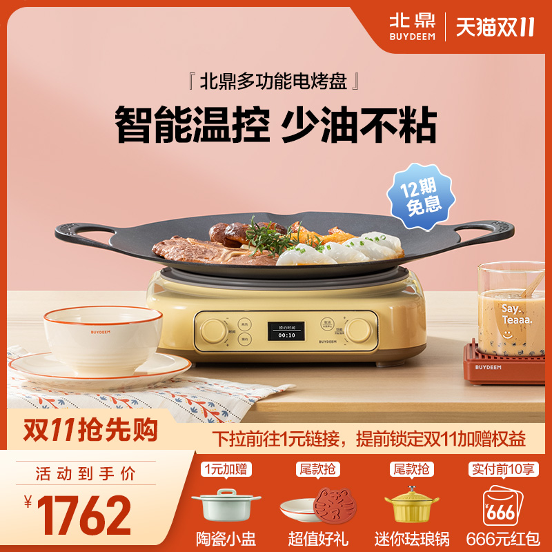 北鼎多功能烤肉锅烧烤火锅两用