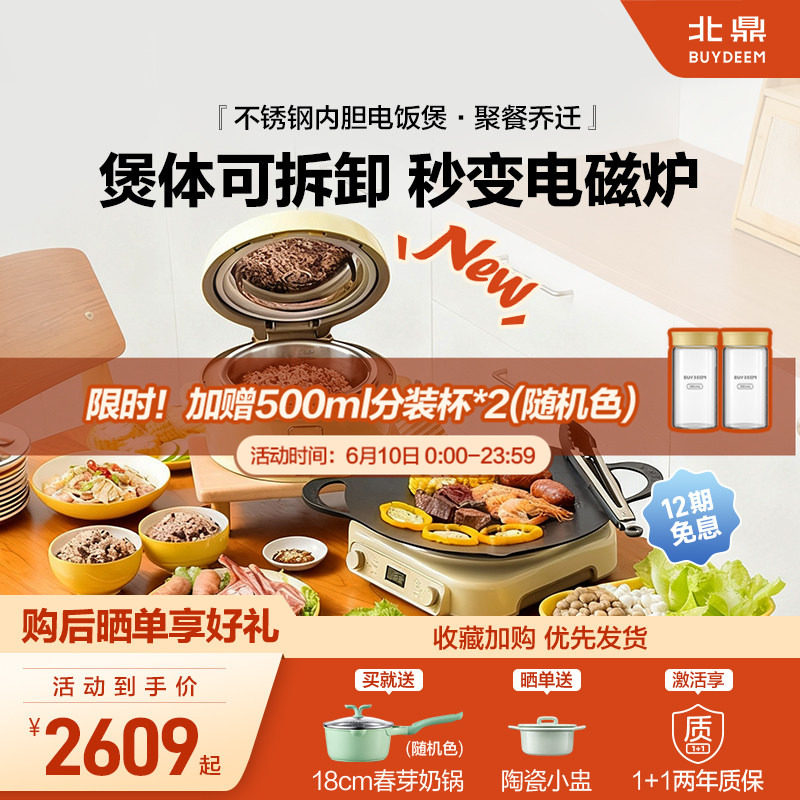 北鼎不锈钢内胆电饭煲乔迁礼套组