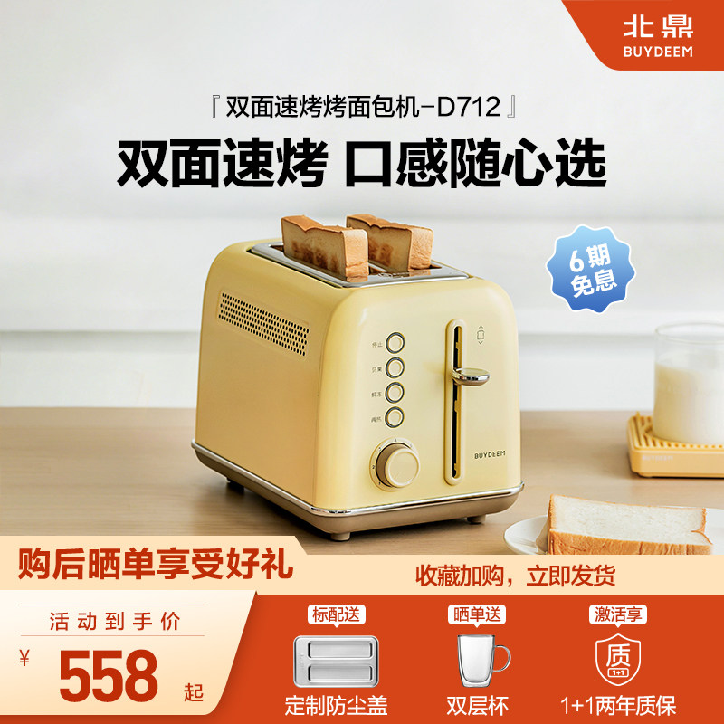 北鼎复古烤面包机家用多功能早餐机加热三明治小多士炉吐司机D712