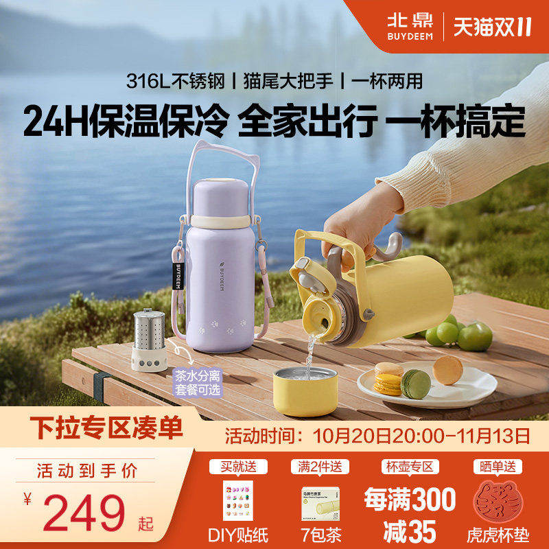 北鼎歪头猫保温杯大容量女便携水壶水杯泡茶焖茶户外保温保冷壶