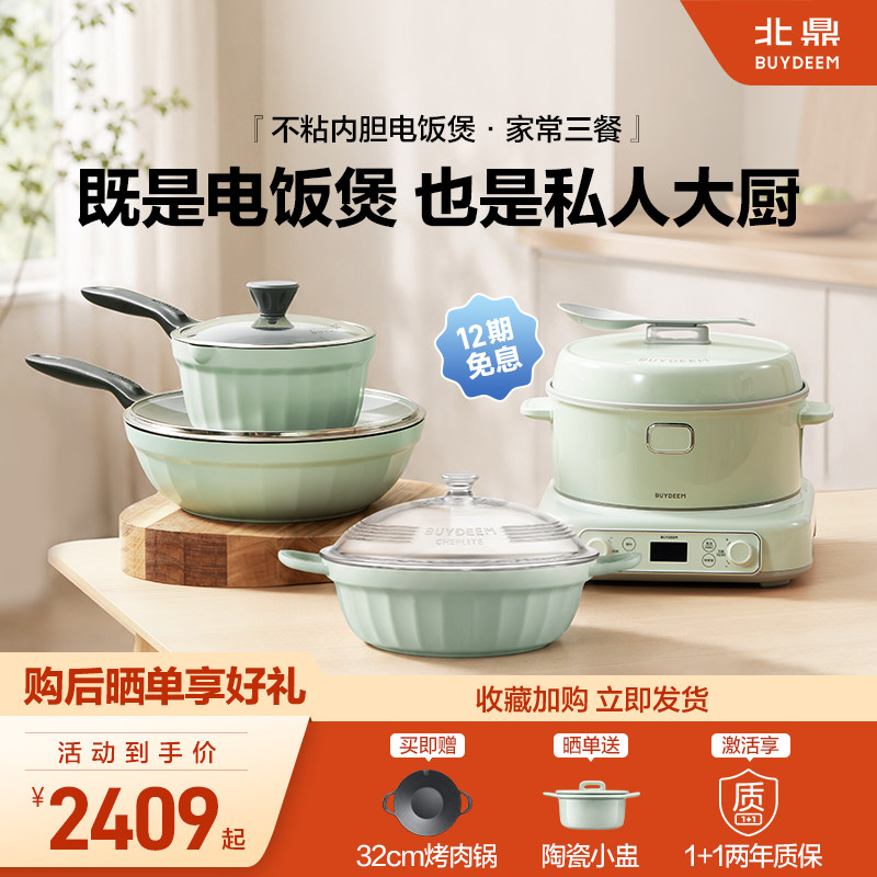 北鼎厨房锅具全套分体电饭煲多功能家用不粘锅大容量套装乔迁送礼