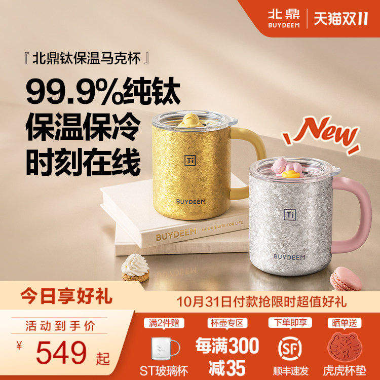 北鼎纯钛保温马克杯咖啡杯
