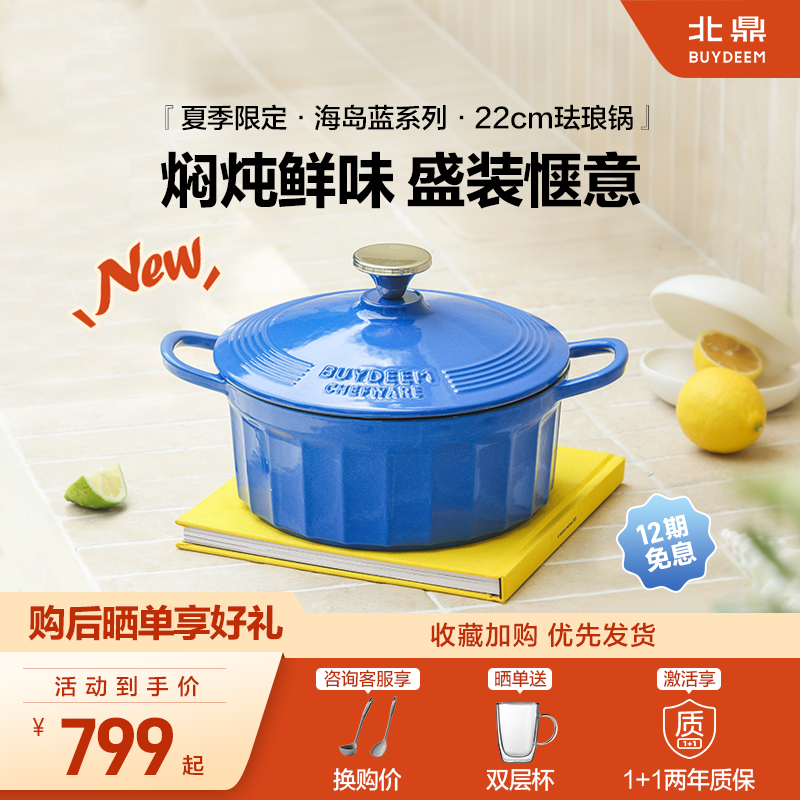 【新品上市】北鼎珐琅锅铸铁煲汤家用焖炖锅多功能砂锅进口煮锅
