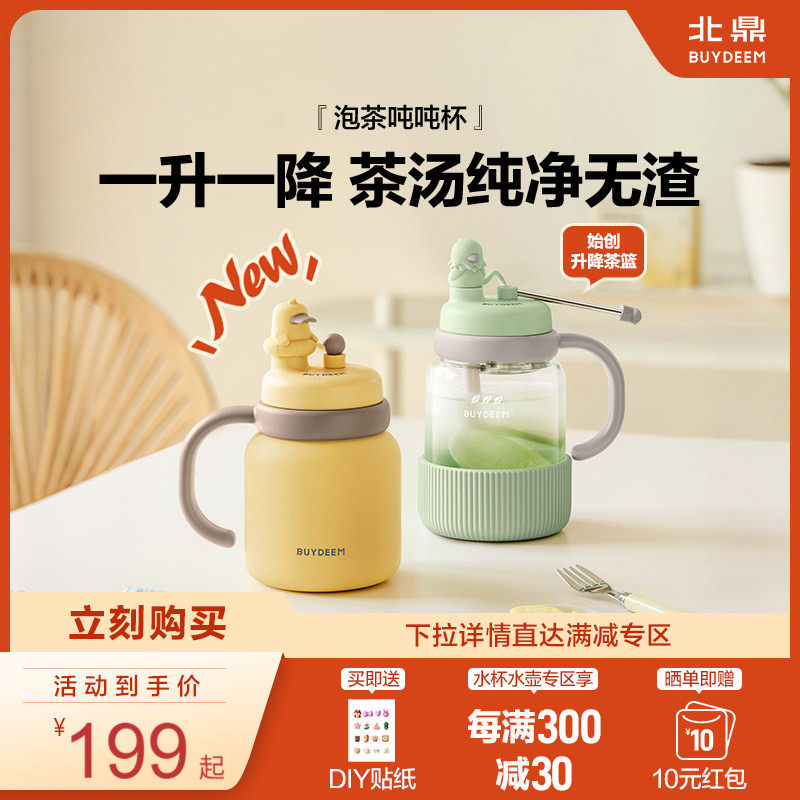 北鼎泡茶吨吨杯玻璃杯茶水分离杯女桌面杯大容量水杯