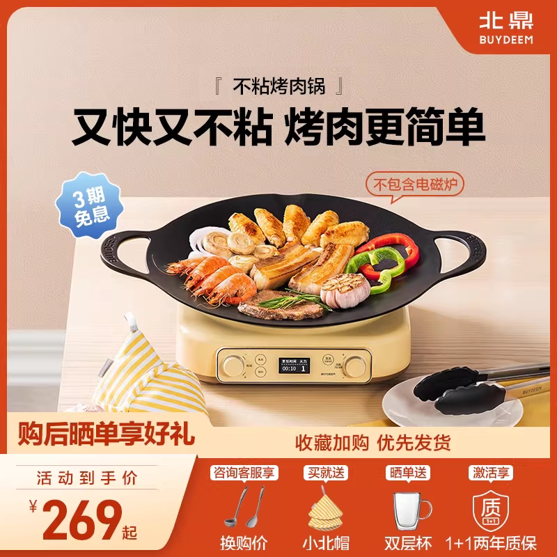 北鼎烤肉锅家用烧烤盘韩式户外露营不粘锅铁板烧煎肉卡式炉烤肉盘