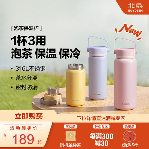 北鼎保温杯泡茶茶水分离保温保冷