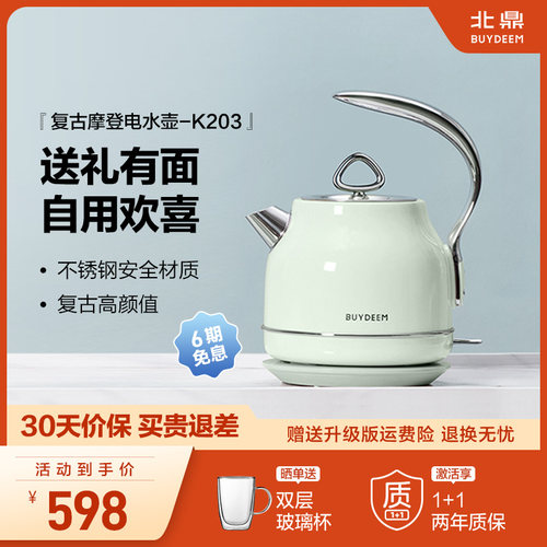 北鼎摩登电热水壶304不锈钢