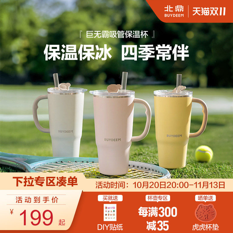 北鼎巨无霸吸管保温保冷杯大容量水杯女车载办公室高颜值时尚水杯