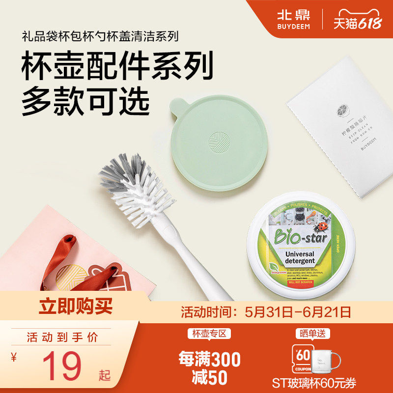 【配件集合】北鼎水杯配件笑脸勺杯盖杯垫清洁刷吸管刷茶篮杯子