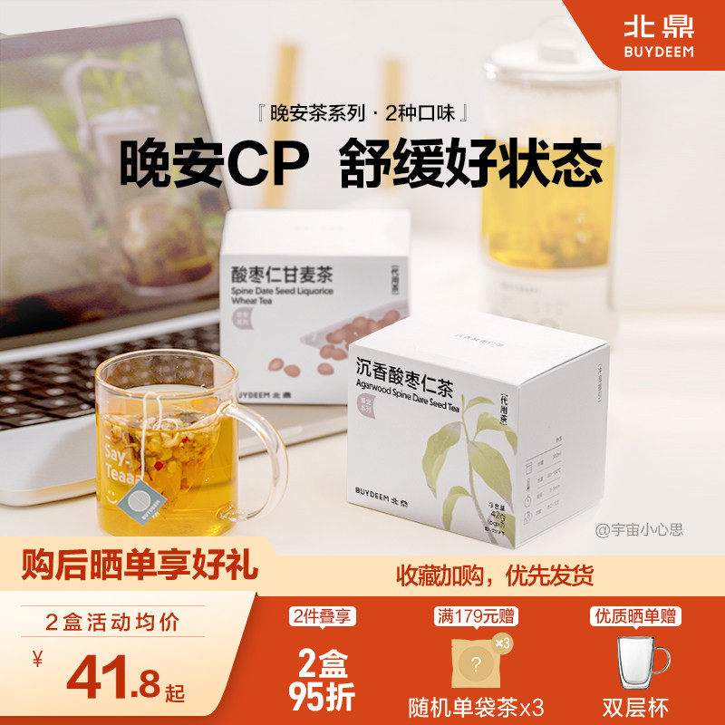 北鼎茶包沉香酸枣仁茶茉莉玫瑰花茶酸枣仁大麦睡眠茶养生茶冷泡茶