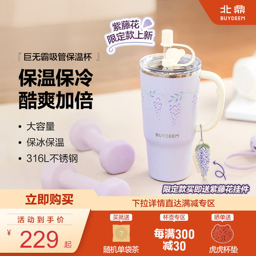 北鼎巨无霸吸管保温杯316L不锈钢