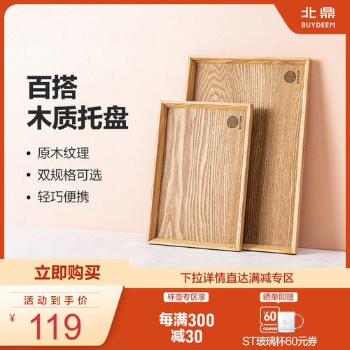 北鼎木质托盘日式轻奢餐盘家用儿童餐盘高级感实木茶盘收纳ins风 - 封面