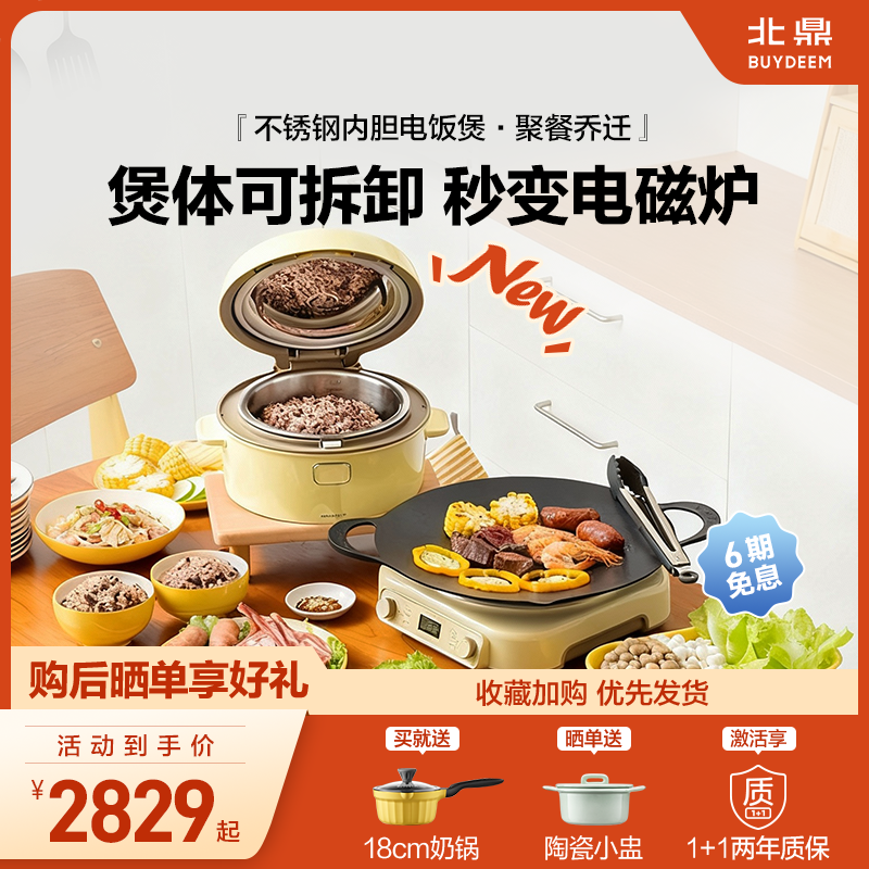北鼎不锈钢内胆电饭煲锅具套组聚餐烤肉锅火锅乔迁礼不粘锅电磁炉