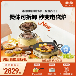 北鼎不锈钢内胆电饭煲锅具套组聚餐烤肉锅火锅乔迁礼不粘锅电磁炉