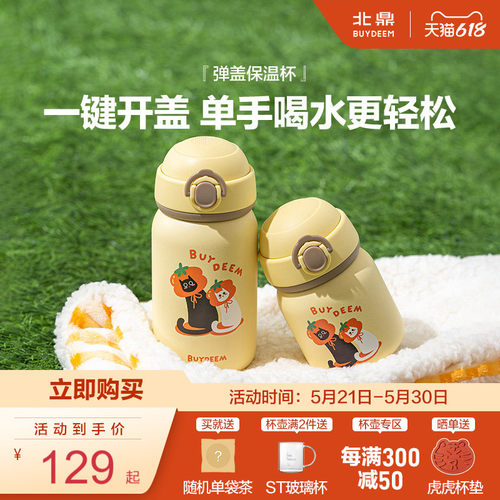 北鼎儿童弹盖保温杯轻巧便携可爱
