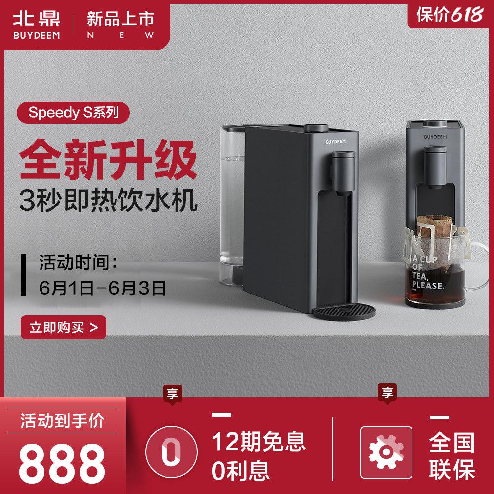 buydeem北鼎饮水机家用小型台式办公室桌面即热全自动饮水器S803