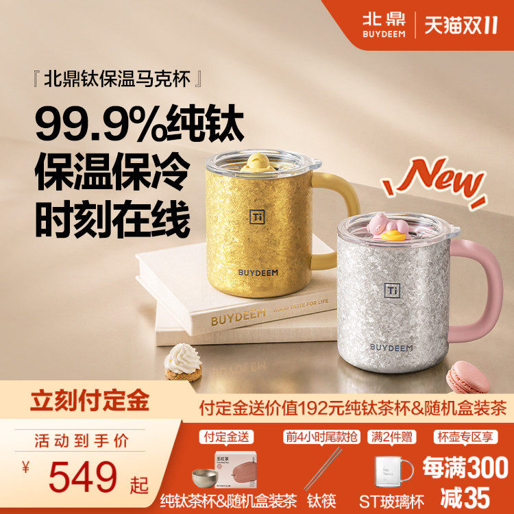 北鼎纯钛保温杯马克杯带盖大容量泡茶冰咖啡办公室水杯高颜值礼物