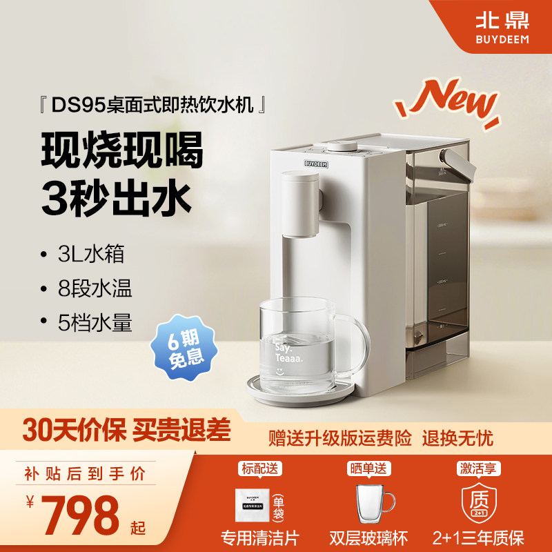 北鼎即热式饮水机免安装桌面电热水壶DS95